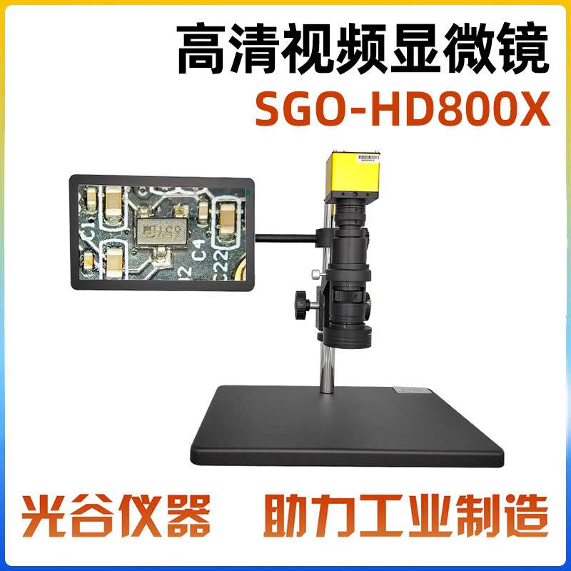 深视光谷HDMI视频电子显微镜视屏数码显SGO-HD800MX实验室专用