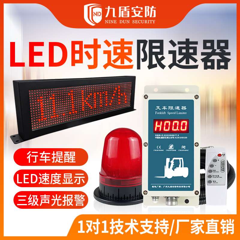 九盾安防LED叉车超速报警器双面大屏幕显示语音报警N2009A-LED-2