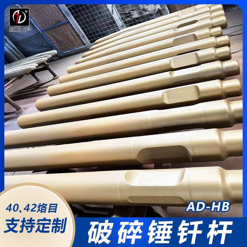 挖掘机破碎锤钎杆45/53/68/75/100/140/155炮头钢钎