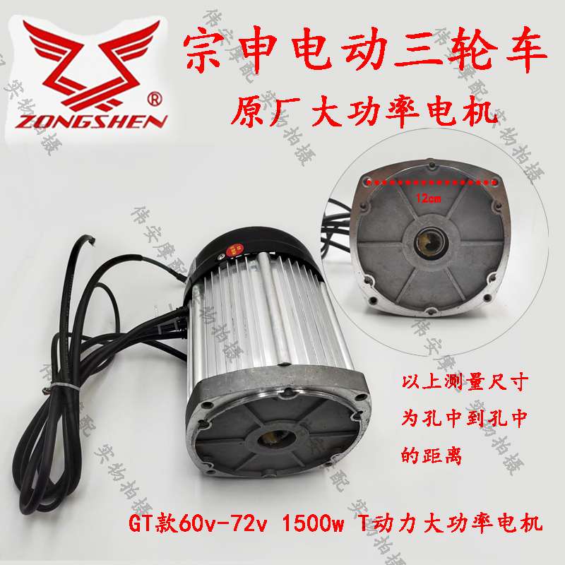 电动三轮车原厂大功率电机1500W2200W大水电电机