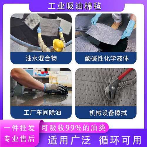 吸油棉工业化工设备维护油水分离吸油毡吸油垫油类泄漏应急吸附棉