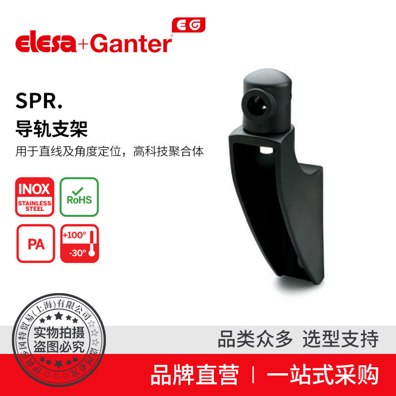 ElesaGanter伊莉莎冈特SPR.导轨支架直线及角度定位