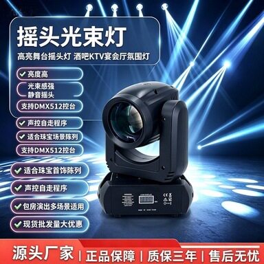 舞台灯光150W大钢炮摇头灯LED光束灯酒吧KTV七彩旋转灯图案效果灯