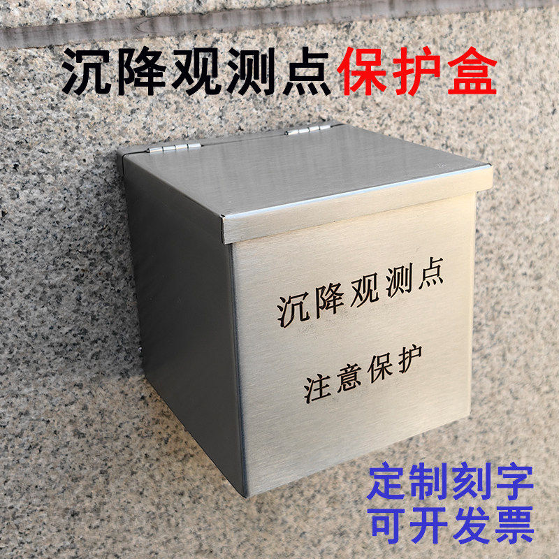 沉降观测点保护盒不锈钢方形圆形马蹄形保护桶水准点监测点保护盖