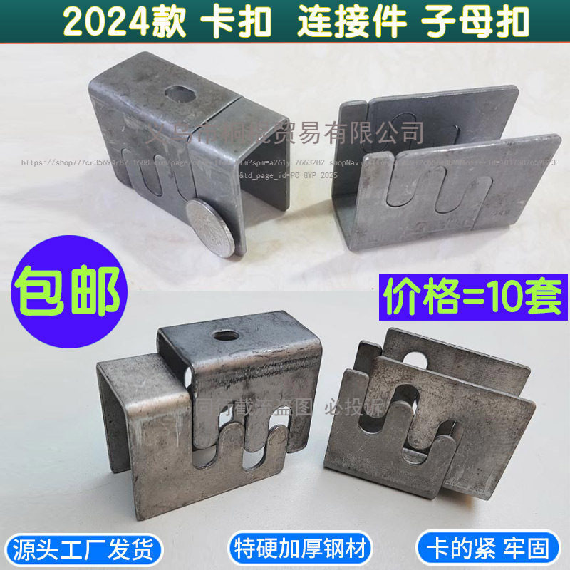 家具连接件卡扣子母扣件方管连接扣件子母件桌架铁床钢管卡扣直销
