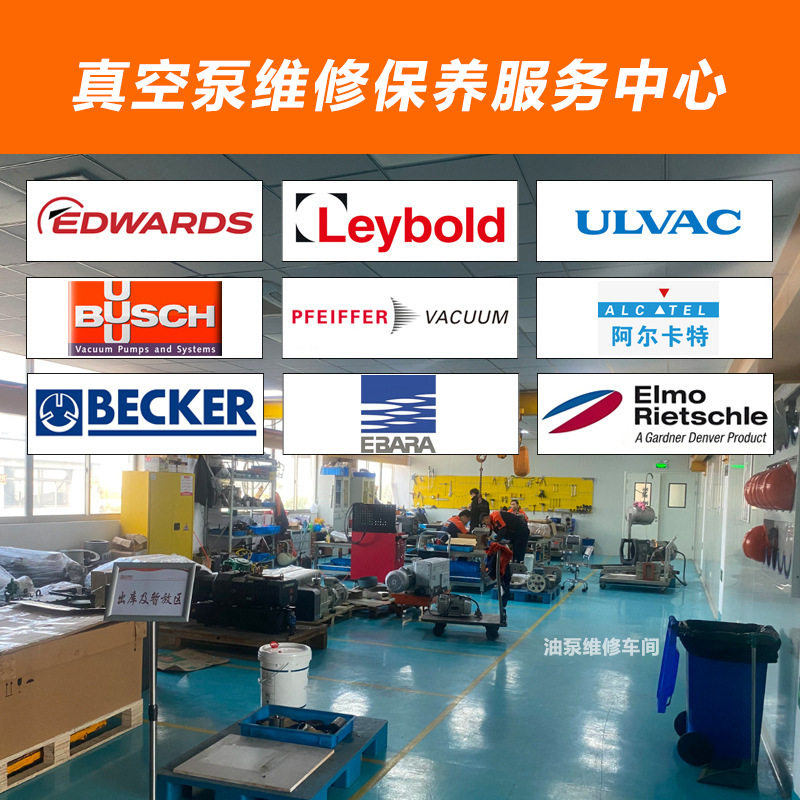 真空泵维修保养服务厂家爱德华莱宝普旭干泵螺杆罗茨卡死异响漏油