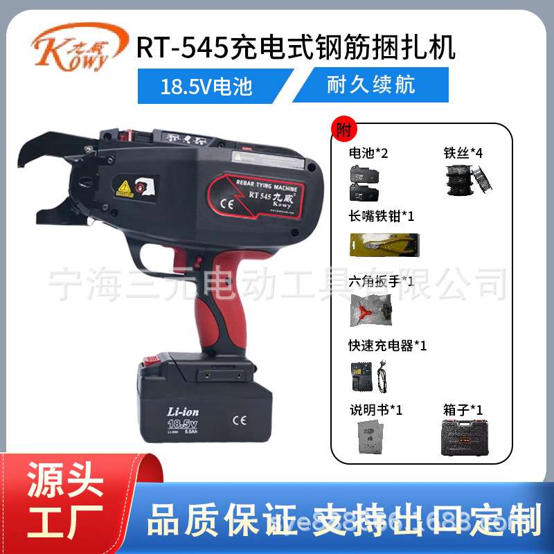 九威（Kowy）RT545 0.8mm铁丝 优质全自动钢筋捆扎机