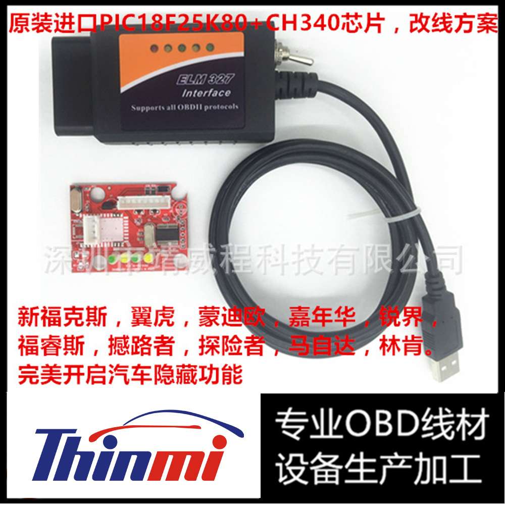 福克斯翼虎蒙迪欧嘉年华福睿斯锐界刷隐藏elm327 usb改线带开关