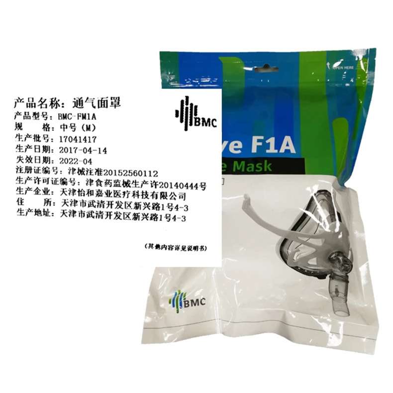 瑞迈特呼吸面罩BMC-FM1A口鼻面罩F1AFM2面罩家用睡眠面罩通用配件