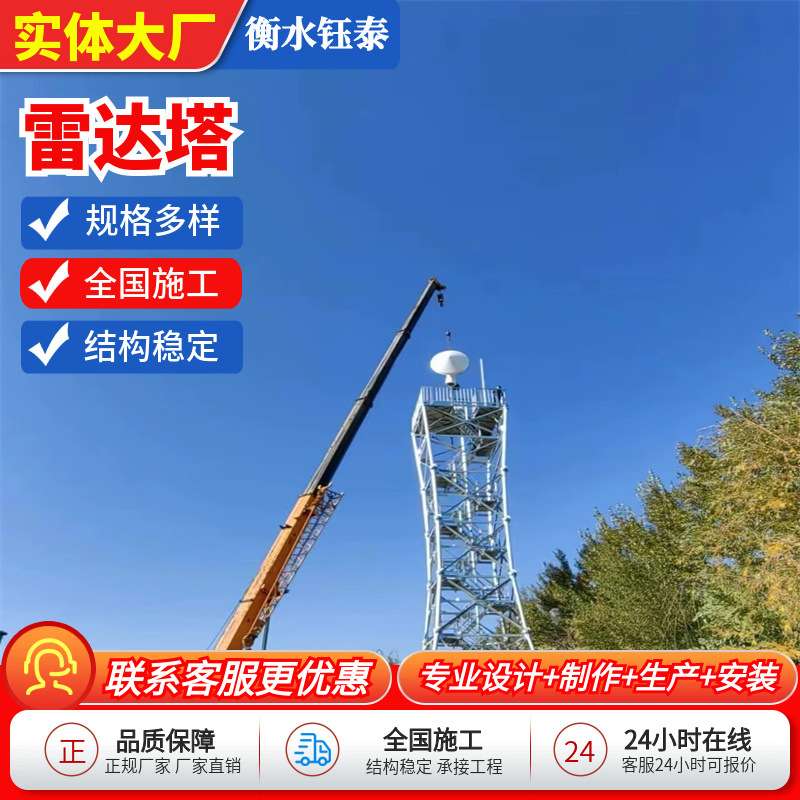 雷达塔气象雷达塔玻璃钢避雷针天气气象观测塔四角测风塔监控塔
