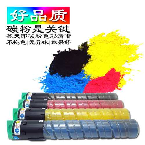 适用理光Aficio MP C2550 C2010 C2030 C2050 C2530粉盒 墨粉碳粉
