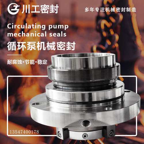 溢流泵机封 LC-B200/350T\LC-B125/400 双端面水冷型的机械密封