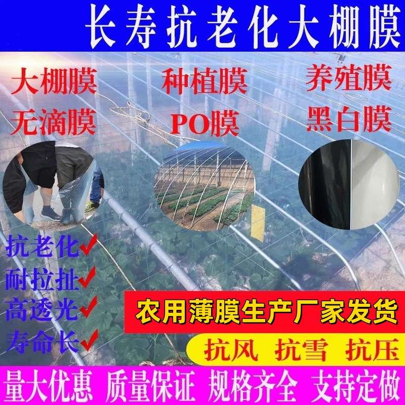 防晒消雾PO膜加厚大棚塑料膜抗老化农用无滴膜透明塑料布保温薄膜