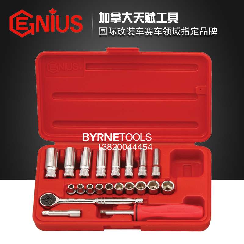 天赋GENIUS工具1/4系列6mm进口21件套公制六角套筒扳手组GS-221M
