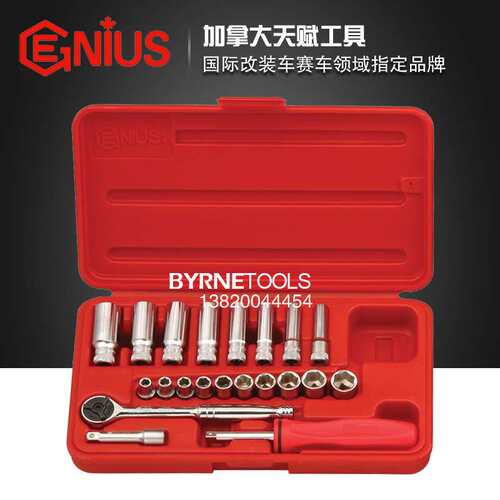天赋GENIUS工具1/4系列6mm进口21件套公制六角套筒扳手组GS-221M