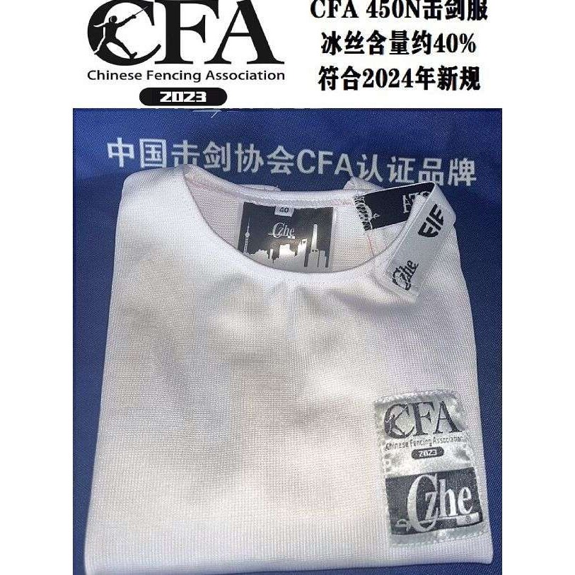 2024新规CFA认证450N冰丝击剑服花重佩剑比赛服保护服三件套器材
