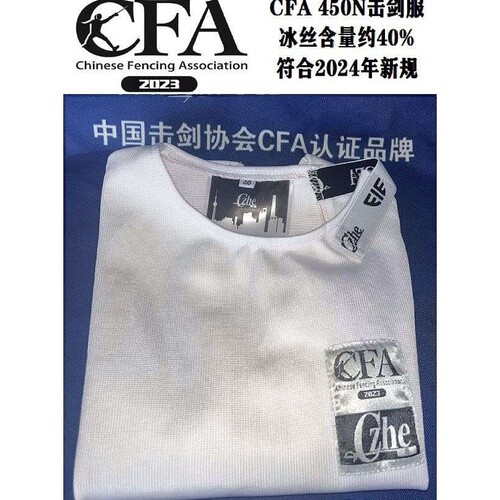 2024新规CFA认证450N冰丝击剑服花重佩剑比赛服保护服三件套器材
