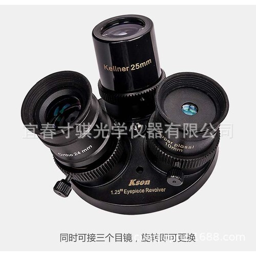 开信kson目镜转塔天文望远镜目镜旋转座三目镜转换座望远镜配件