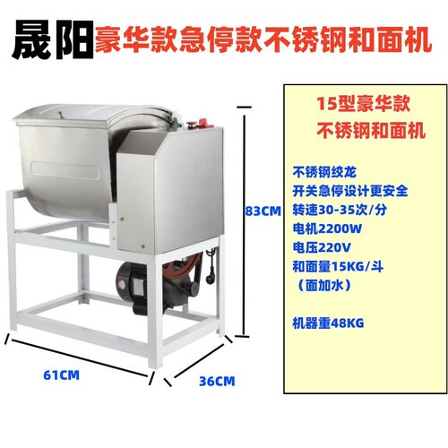 晟阳豪华不锈钢15型25型商用和面机搅面机拌面机绞面机急停版