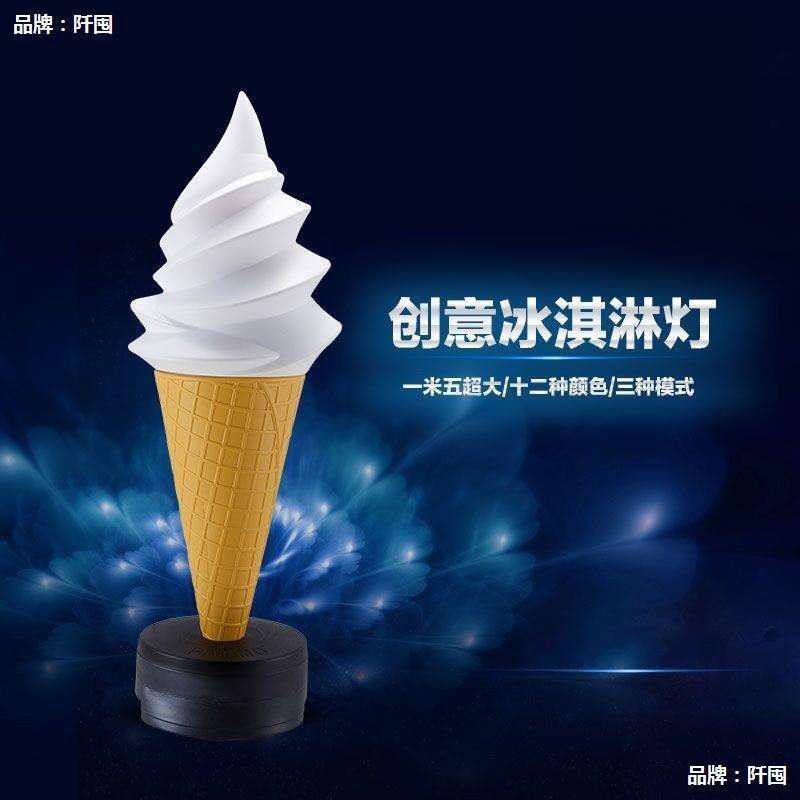 冰淇淋模型仿真摆件发光灯箱展示甜筒广告牌大型商用假冰激凌大号
