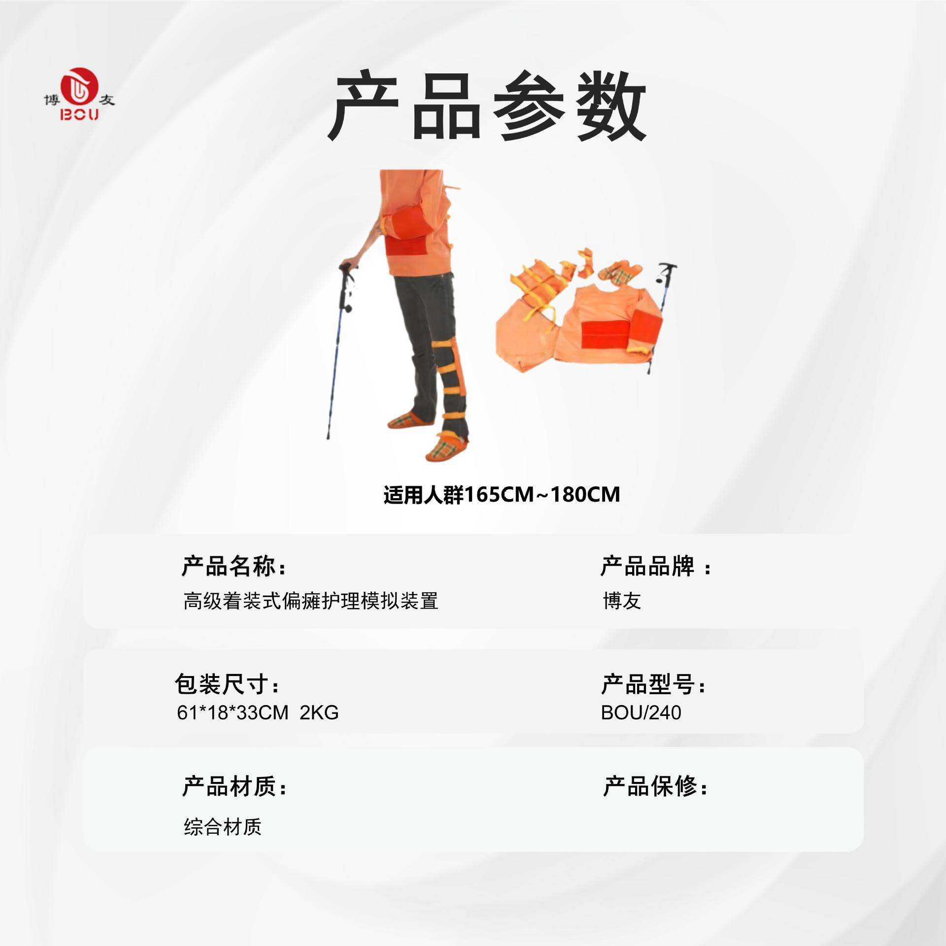 高级着装式老年偏瘫护理模拟体验服装置