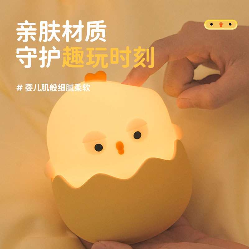 蛋壳鸡仔灯卧室创意节能床头迷你白光led小夜灯喂奶充电伴睡灯
