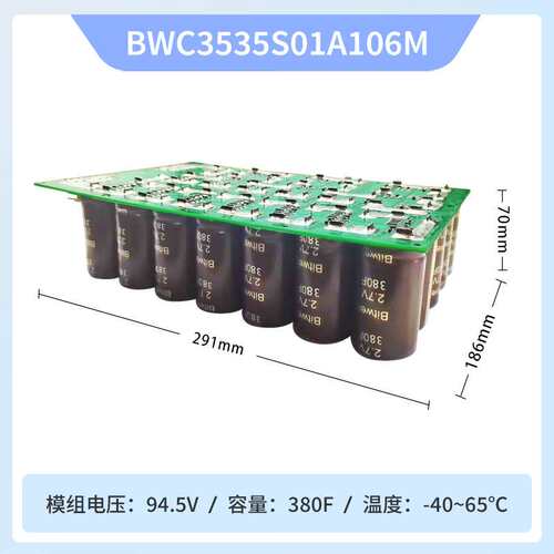 35串94.5V 10~17F超级法拉电容模组 主动均衡 可按需求制作