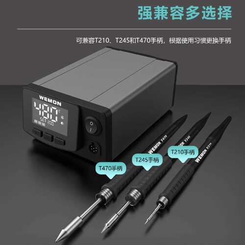 WEMON T470高精密工业焊台400W专业级高频智能电烙铁维修焊接工具