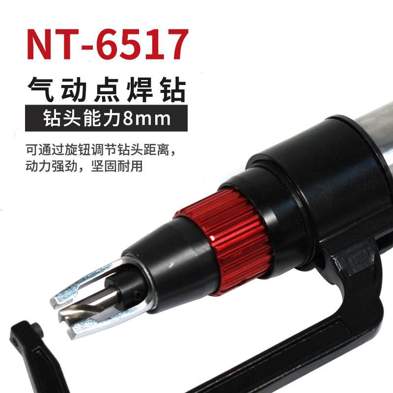 米特NT-6517汽车点焊去除钻气动焊点钣金去除钻带点焊钻头6.5/8mm