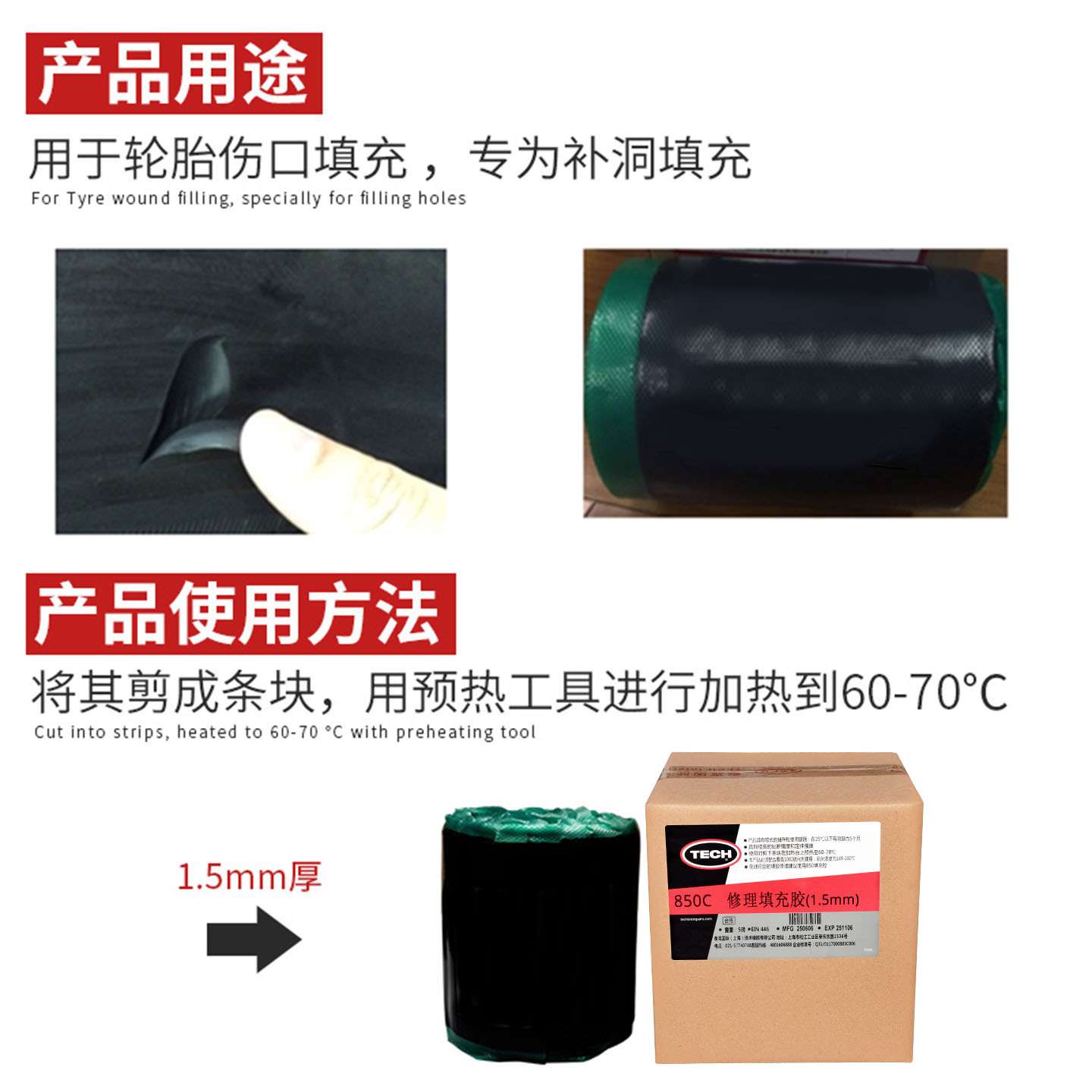 泰克850c填充胶火补轮胎1082高温硫化剂热补生胶胶水胶片 5斤装