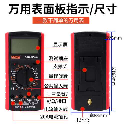 S9205A万用表自动关机数显万用表高精度万用表绝缘阻燃数字表