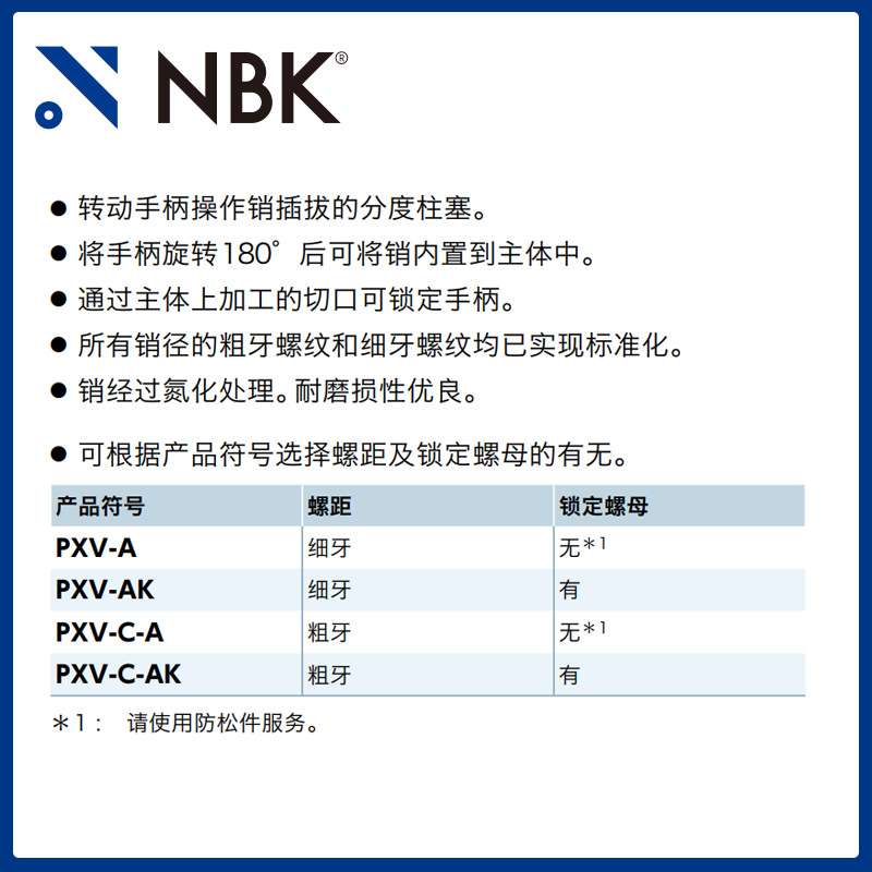 NBK PXV-A手柄型分度柱塞锁销分度销圆柱销定位销厂家直供