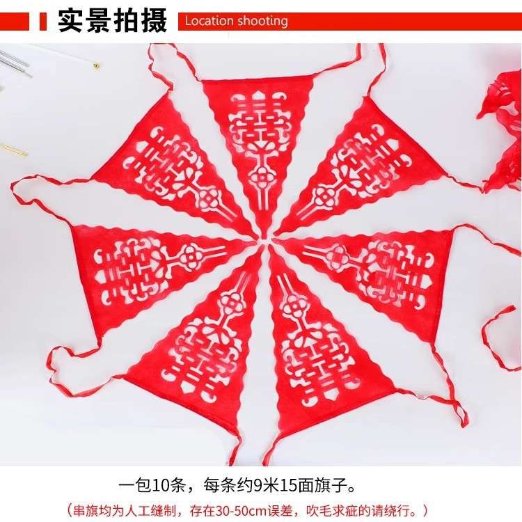 三角串旗彩旗装饰千禧良缘镂空喜加粗抗风吊旗结婚红旗