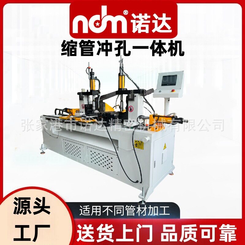 不锈钢管件缩管扩口带打孔设备厂家钢管接口成型用缩管冲孔一体机