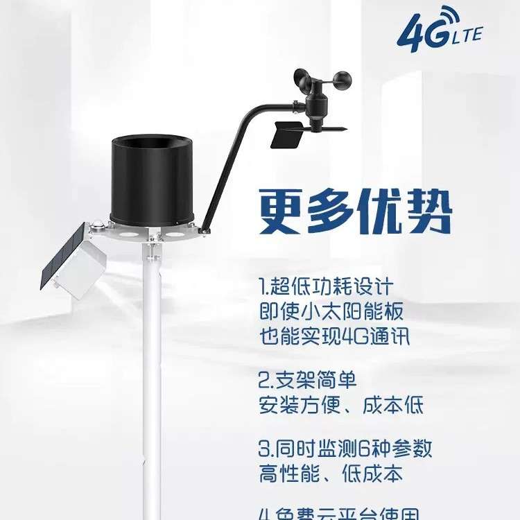 小型气象监测站室外农业气候风速风向雨量自动检测野外观测环境仪