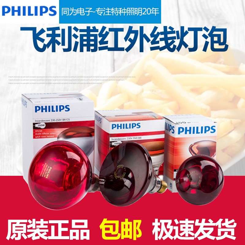 红外线灯泡PAR38E 150W理疗护理E27螺口100W 175W 250W红加热灯泡