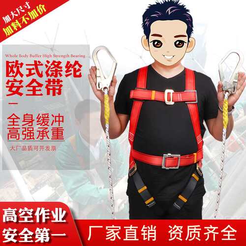 厂家直销高空作业涤纶欧式保险带安全欧带双绳可拆卸全身式安全带