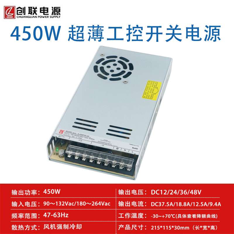 450W创联开关电源 明纬LRS A-450FGF 12V24V36V48V超薄UL CQC认证