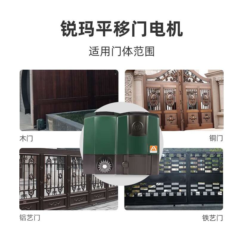 AAVAQ锐玛电机AVANTI 别墅庭院推拉电动平移门电机遥控自动开门机