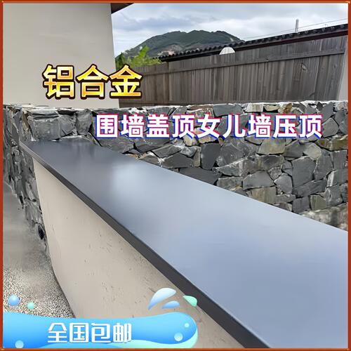 自建房别墅围墙盖板围墙压顶女儿压墙屋顶铝合金带灯槽带滴水线