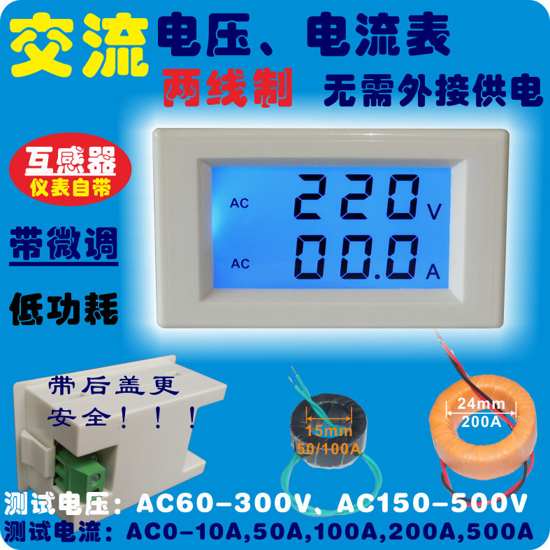 AV液晶LCD双表数显数字电压电流双显示交流电压表电流表AC表头