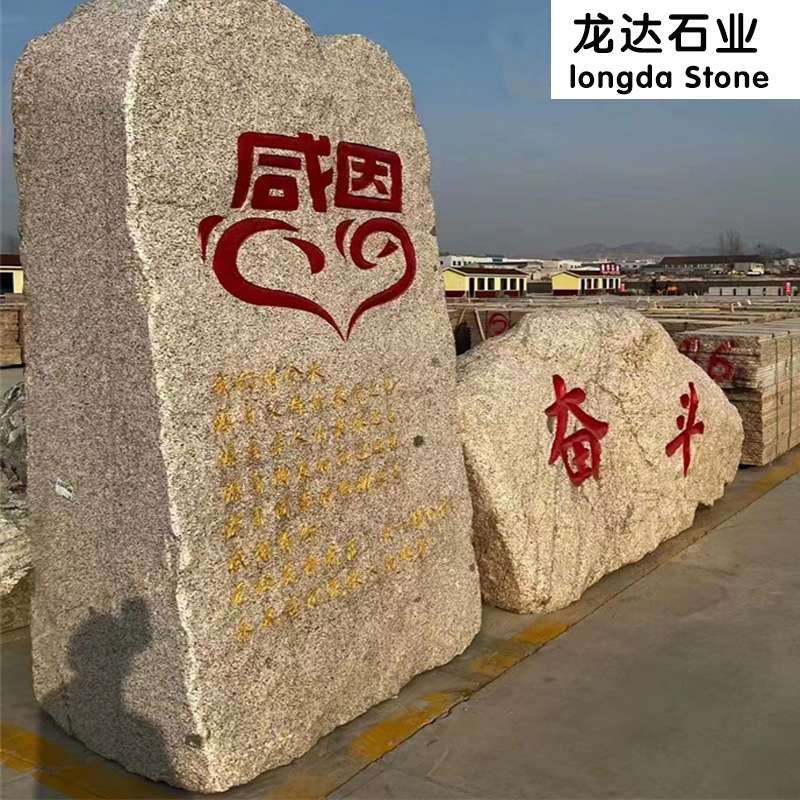 门牌石花岗岩石材 大型石材雕刻异型景观石企业迎宾石刻字石立碑