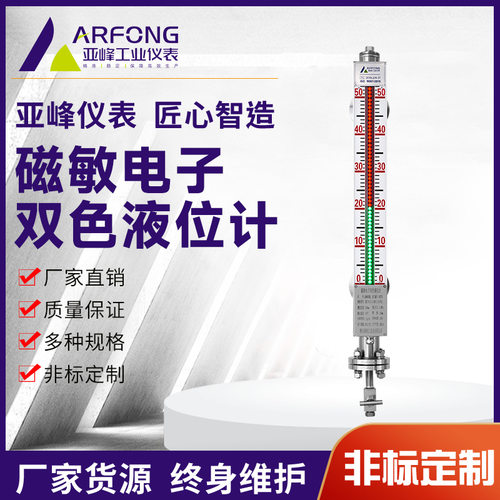 UZC-E磁敏电子双色液位计高温电子双色液位计LED红绿双色水位计