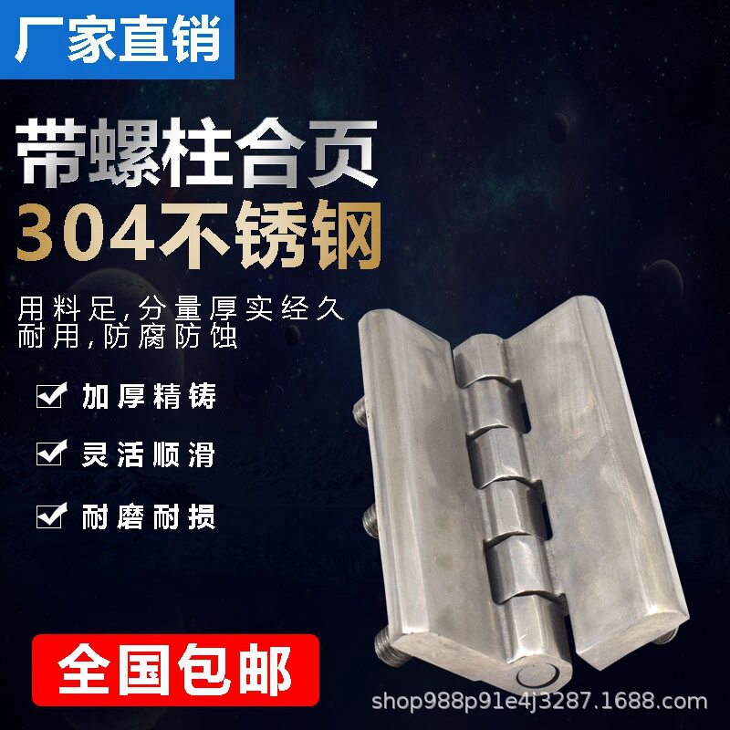 304不锈钢合页配电箱电柜门合页机床工业铰链带螺柱重型加厚金属