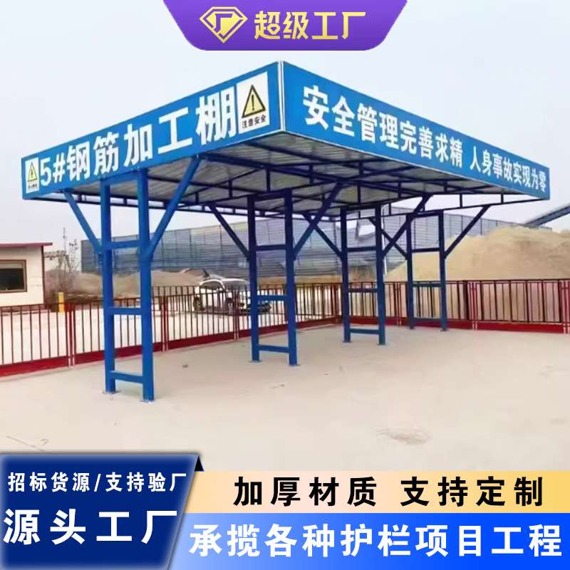 工程建筑工地钢筋加工防护棚安全通道标准化组装式单双立柱木工棚