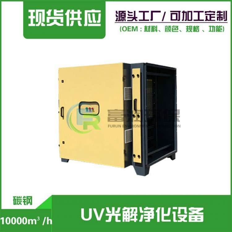 源头厂家供应 uv光解催化废气除臭处理设备 助力环评售后无忧净化