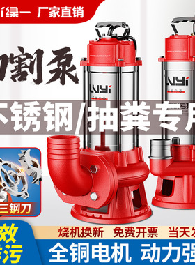 绿一切割式污水泵抽粪泥浆220V化粪池排污泵家用抽水机380V潜水泵