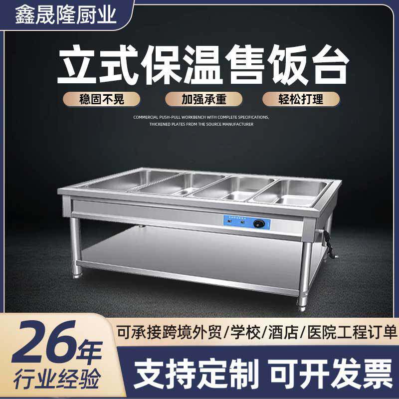 立式保温售饭台四格自助食堂快餐店电热汤保温台摆摊打菜售饭台