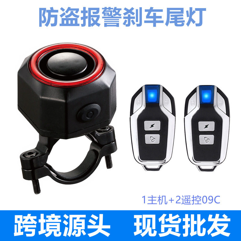 防盗报警刹车尾灯防水刹车尾灯远距离遥控振动充电尾灯双遥控09C