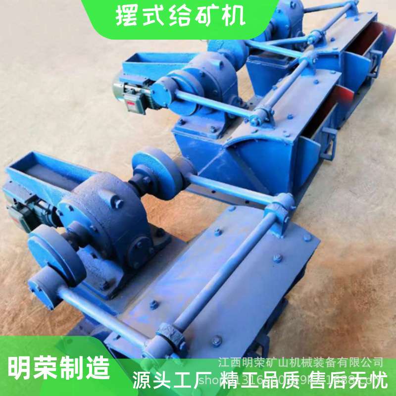 明荣矿机生产摆式给料机 600型矿石物料给料机 厂家生产给矿设备